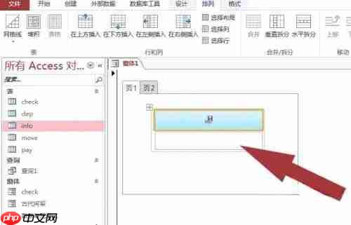 access2013怎么让窗口定位？access2013让窗口定位的方法