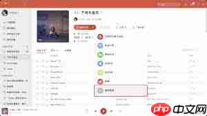 网易云收藏歌单怎么转移到QQ音乐