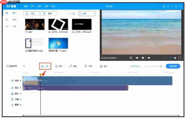 ev剪辑怎么覆盖视频?ev剪辑覆盖视频的方法