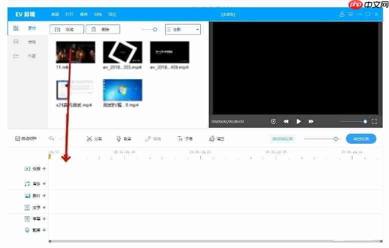 ev剪辑怎么覆盖视频?ev剪辑覆盖视频的方法