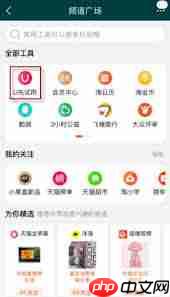 淘宝0元试用如何申请