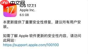 iOS17.7.1正式版发布