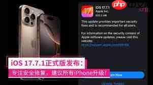 iOS17.7.1正式版发布