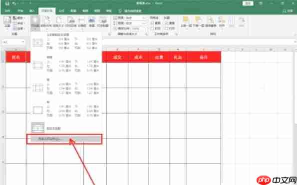 Excel2016怎么设置页边距-Excel2016设置页边距的方法