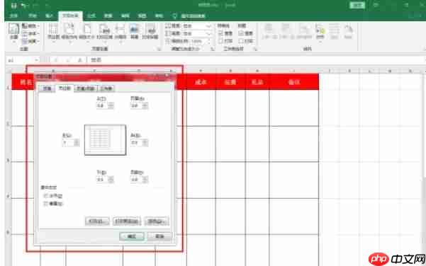 Excel2016怎么设置页边距-Excel2016设置页边距的方法