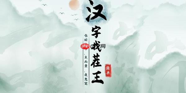 汉字找茬王散装洗脚歌2怎么过-散装洗脚歌2攻略