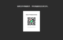 微信传输助手网页版登录-微信传输助手怎么使用