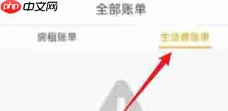 自如如何查询电费