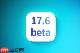 iOS17.6beta4发布值得升级吗