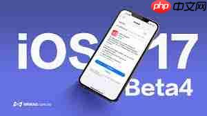 iOS17.6beta4发布值得升级吗