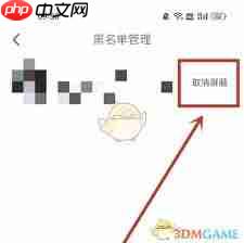 马蜂窝如何解除拉黑设置