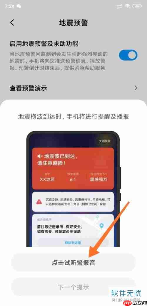 小米手机地震预警设置