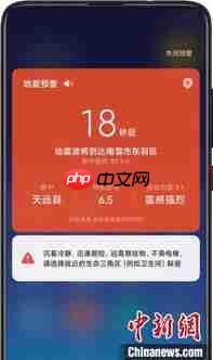 小米手机地震预警设置