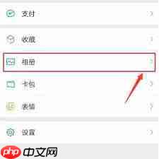 微信如何查看访客记录