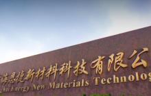 隔膜毛利率下滑，恩捷股份H1预亏8265万元至1.07亿元