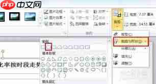 PPT图片边缘如何设置圆角
