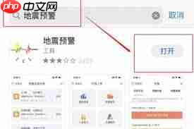 地震预警警报声音如何设置
