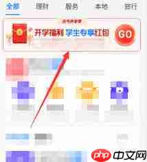 支付宝开学季红包怎么领