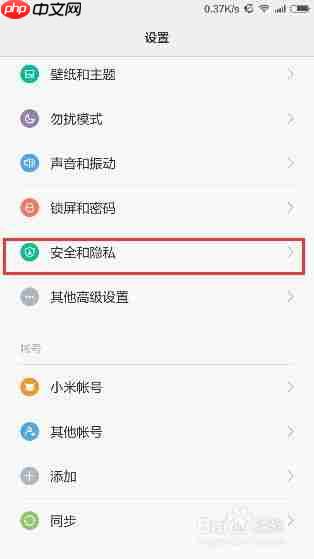 小米手机如何禁用浏览器的风险检测