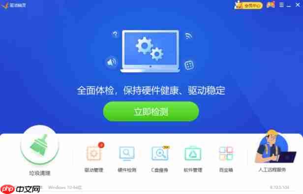 驱动精灵怎么清理电脑垃圾-驱动精灵清理电脑垃圾的方法