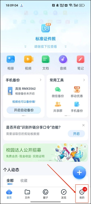 中国移动云盘隐藏邮箱教程