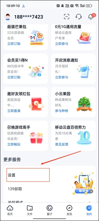 中国移动云盘隐藏邮箱教程