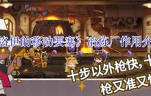 洛伊的移动要塞冶炼厂完全指南：专武制作与资源循环核心解析