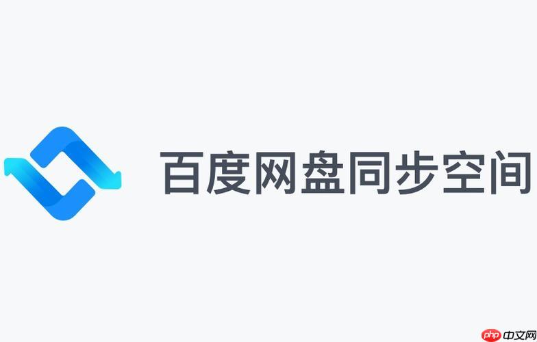 百度网盘如何设置自动备份手机照片和视频的方法详解？