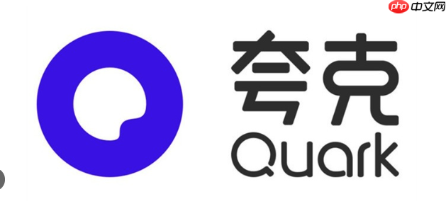 夸克网盘APP的隐私保护措施如何保障用户数据安全?