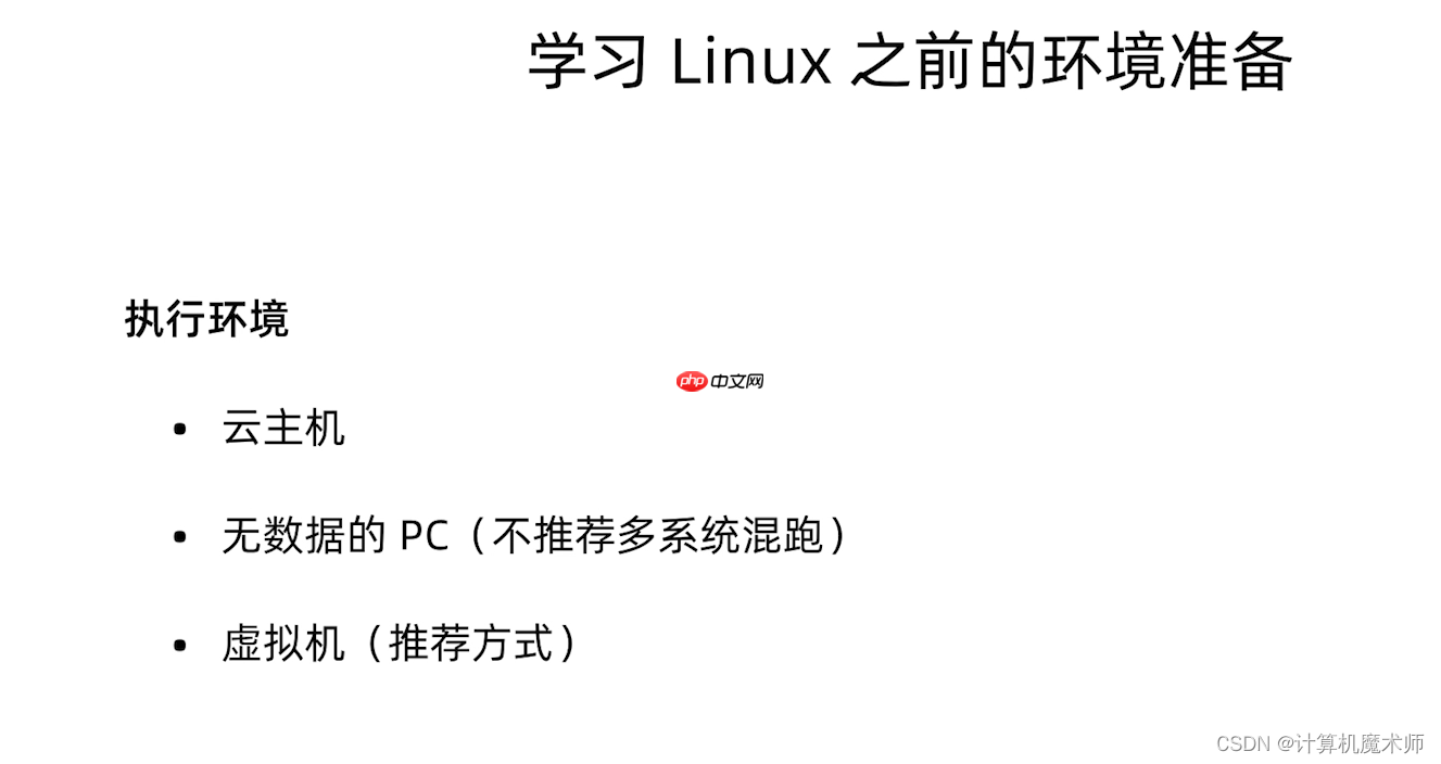 【操作系统 | Linux】介绍与安装（虚拟机）