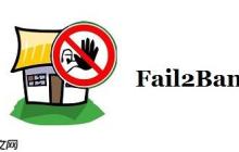 CentOS 7安装fail2ban + Firewalld防止爆破与CC攻击