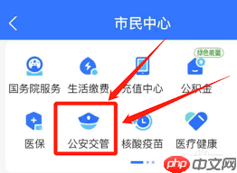 支付宝举报违章功能如何使用