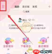 qq音乐如何去掉装扮