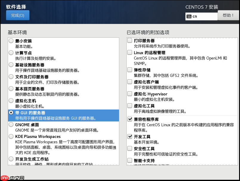 VMware下安装centos7.8及相关配置