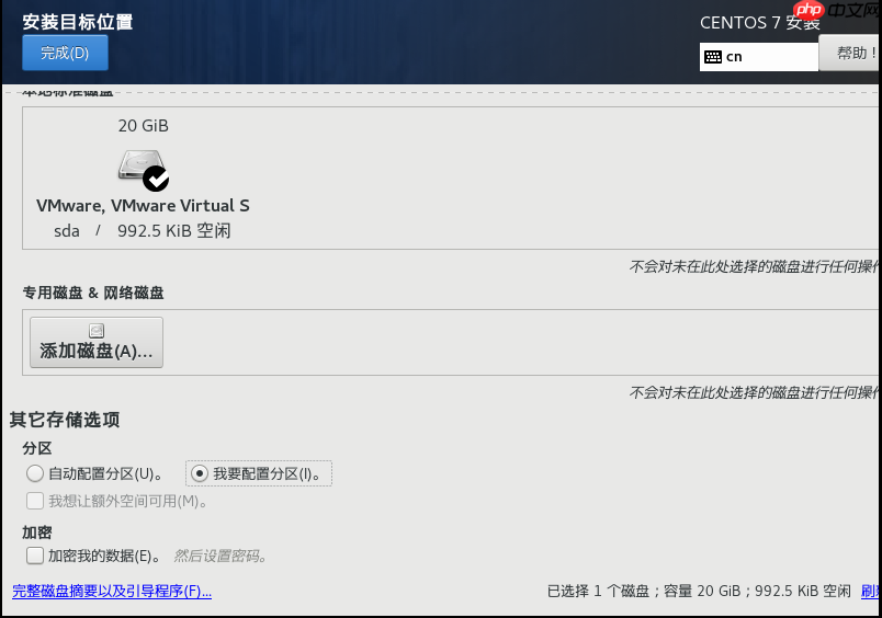 VMware下安装centos7.8及相关配置
