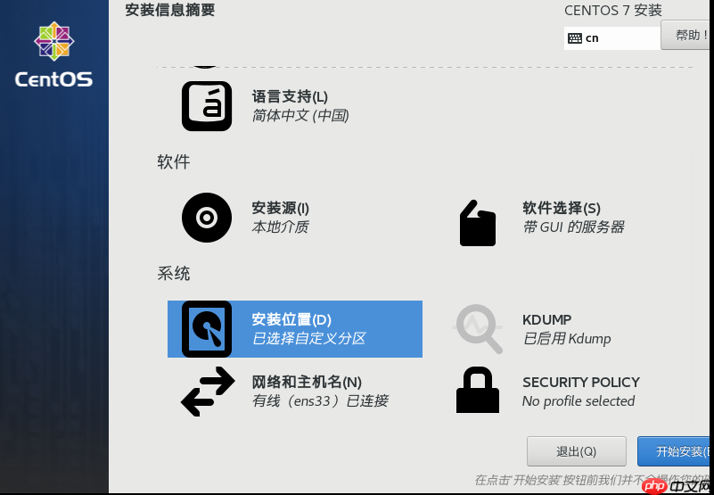 VMware下安装centos7.8及相关配置