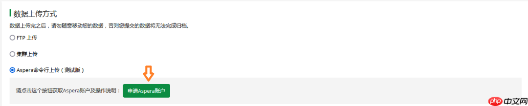 如何在CNGBdb快速、批量上传数据？试试Aspera吧~ | CNGBdb-Question Time