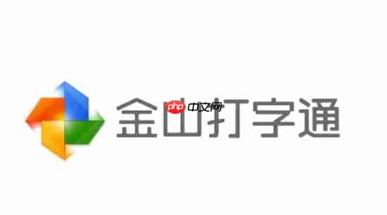 金山打字通怎么设置昵称？-金山打字通设置昵称的方法