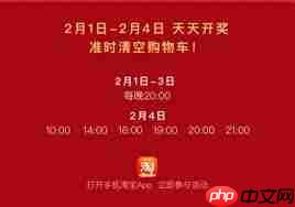 详解2025年淘宝清空购物车活动攻略