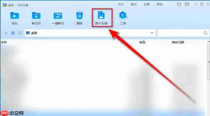 360压缩怎么批量压缩图片？-360压缩批量压缩图片的方法