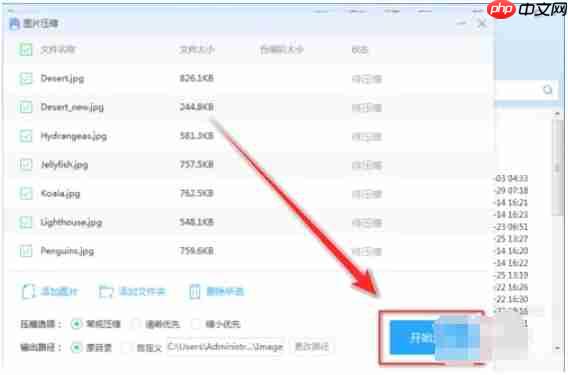 360压缩怎么批量压缩图片？-360压缩批量压缩图片的方法