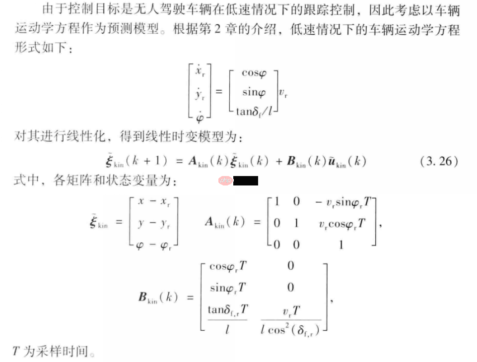 算法科普——运动学LMPC和动力学LMPC之间的区别与联系-小浪学习网