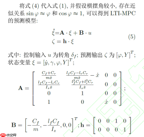 算法科普——运动学LMPC和动力学LMPC之间的区别与联系