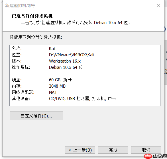 Kali Linux 2020.4 安装教程 超级详细 适合新手入门