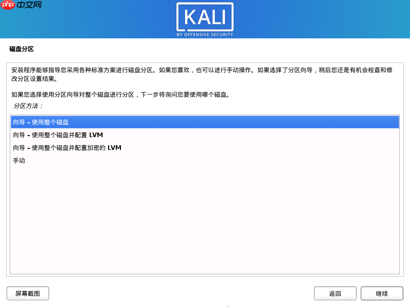 Kali Linux 2020.4 安装教程 超级详细 适合新手入门