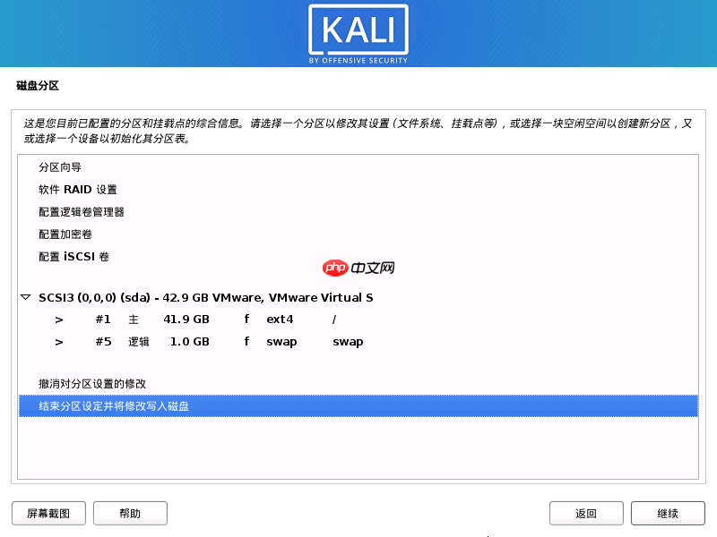 Kali Linux 2020.4 安装教程 超级详细 适合新手入门