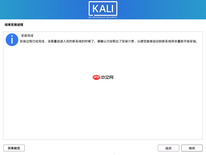 Kali Linux 2020.4 安装教程 超级详细 适合新手入门