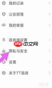 tt语音如何删除账号