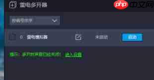 雷电模拟器如何创建新模拟器
