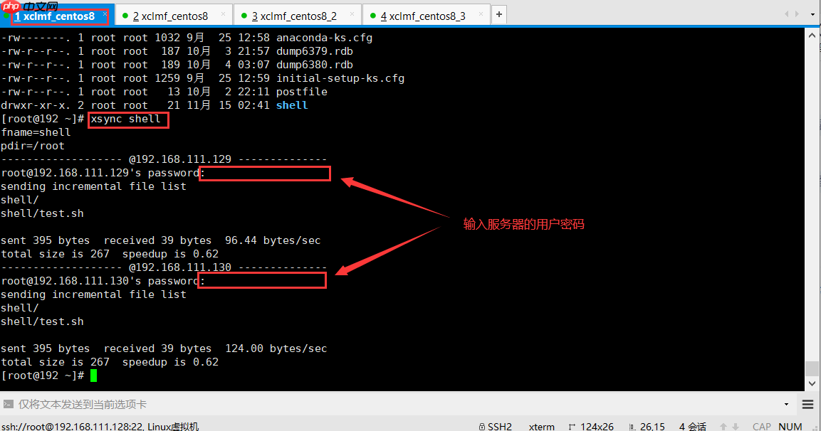 解决:如何写一个shell脚本(脚本名称:xsync,也称:xsync命令):实现多个电脑或者虚拟机之间的文件同步?